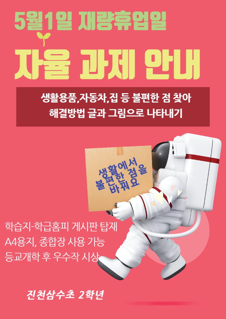 재량휴업일 과제 안내(5월1일)