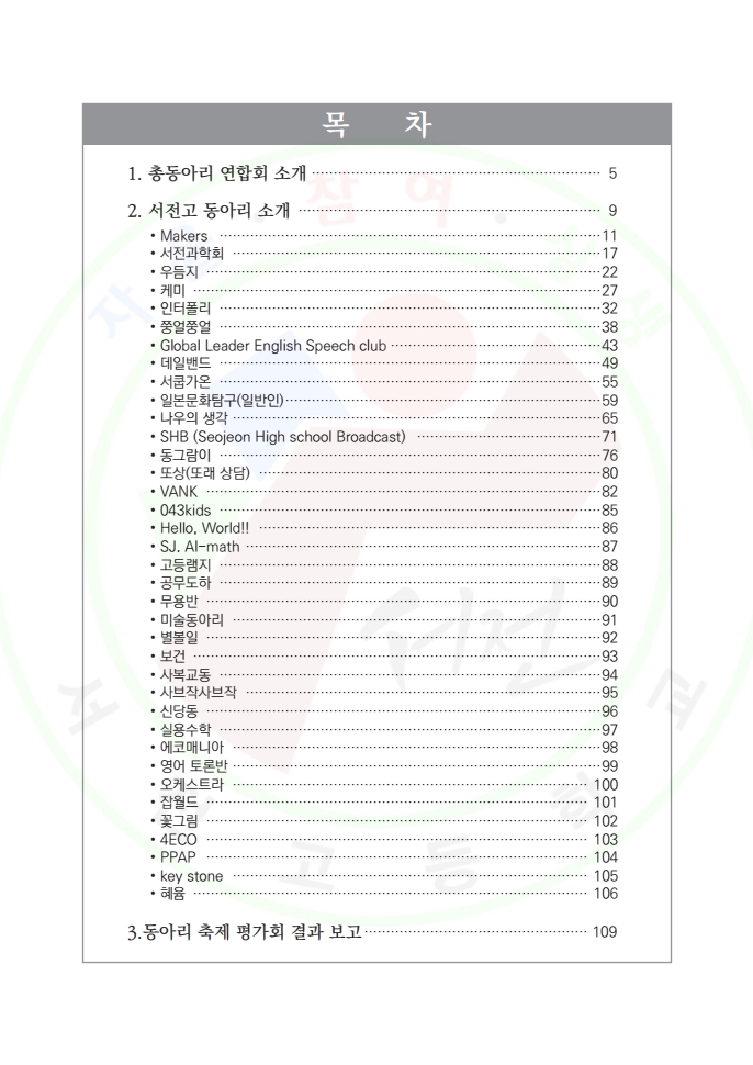 서전동아리_활동모음집(동아리박람회용).pdf_page_003