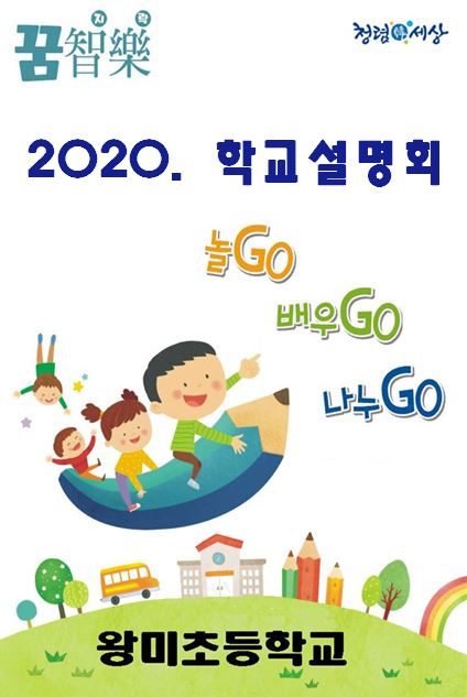 학교설명회