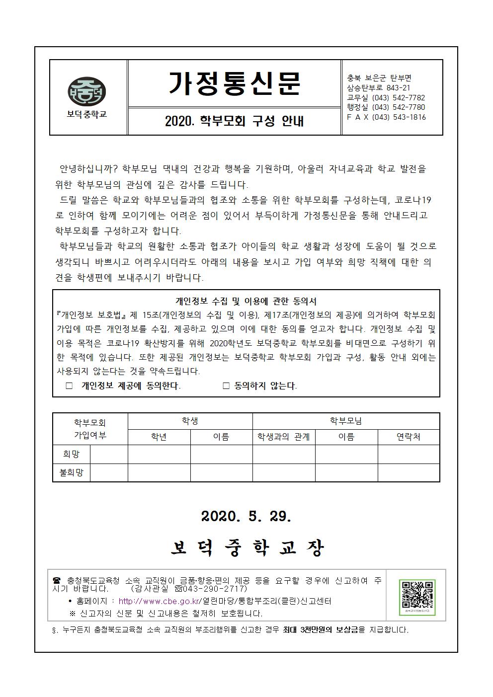 2020.학부모회 구성 안내 가정통신문001