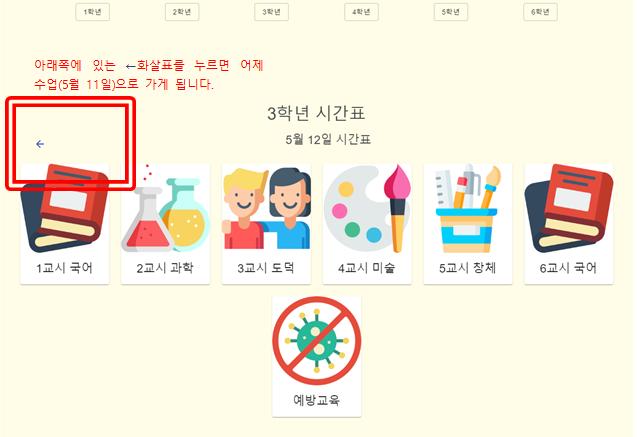 온라인바로학교 어제수업 듣는 방법