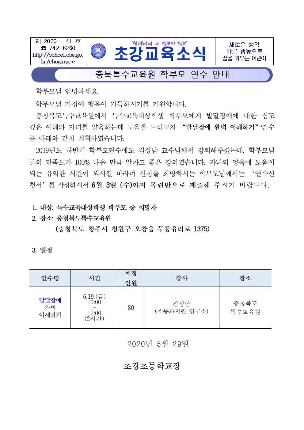 충북특수교육원 학부모 연수 안내001