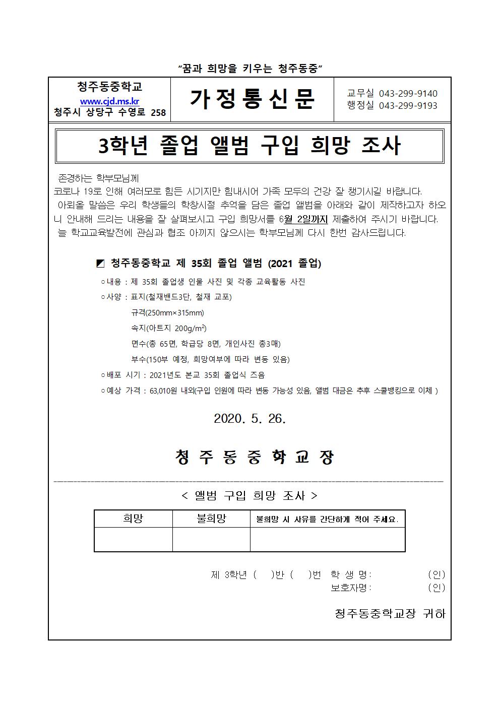 앨범구입희망조사1차(가정통신문)(1)001