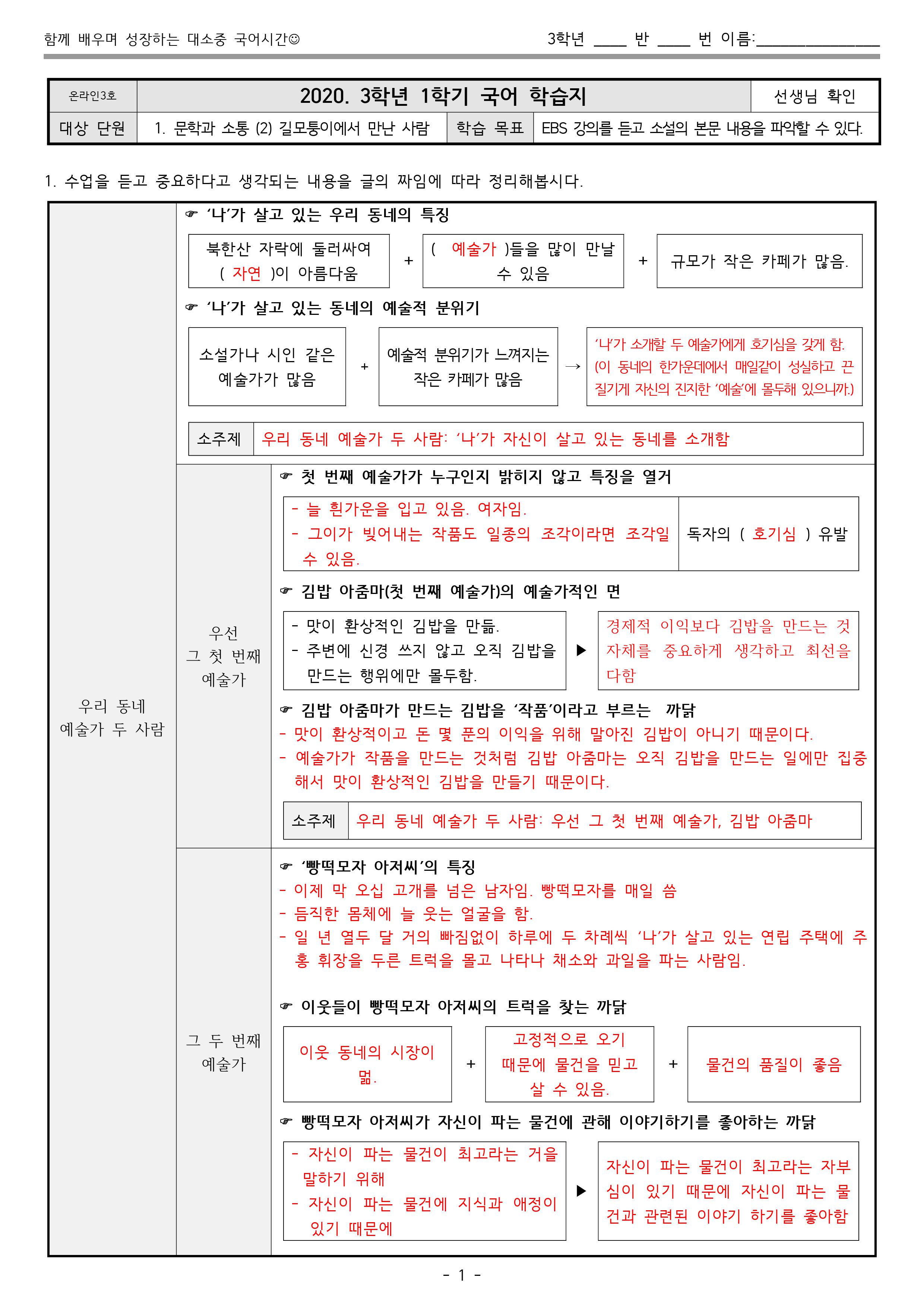 2020온라인국어학습지4호[내용확인 학습지]_정답1