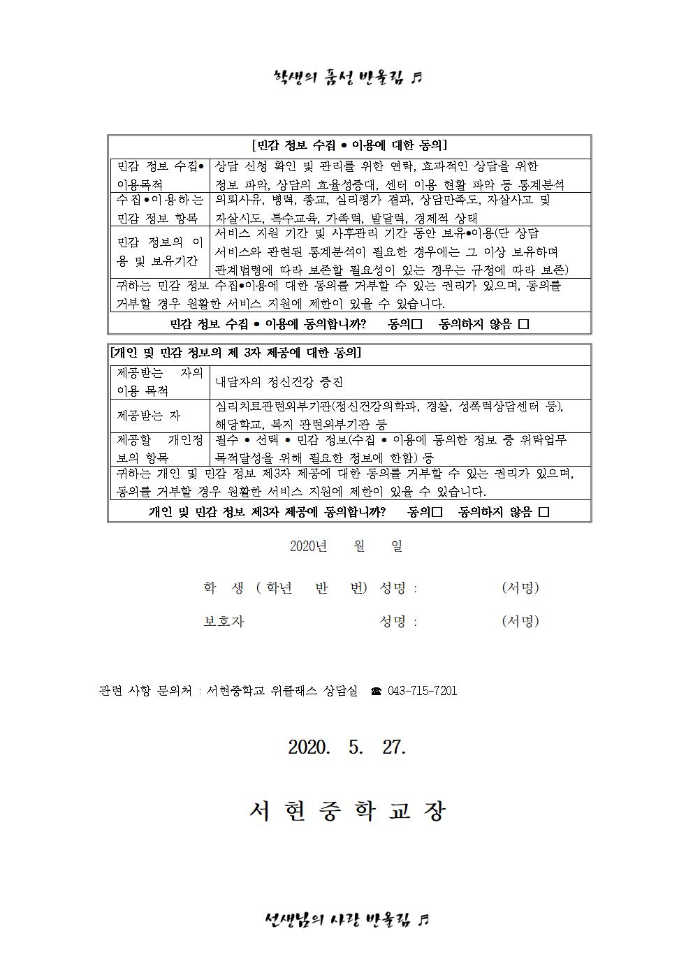 Wee클래스 개인정보 수집 ·이용 동의서 가정통신문002