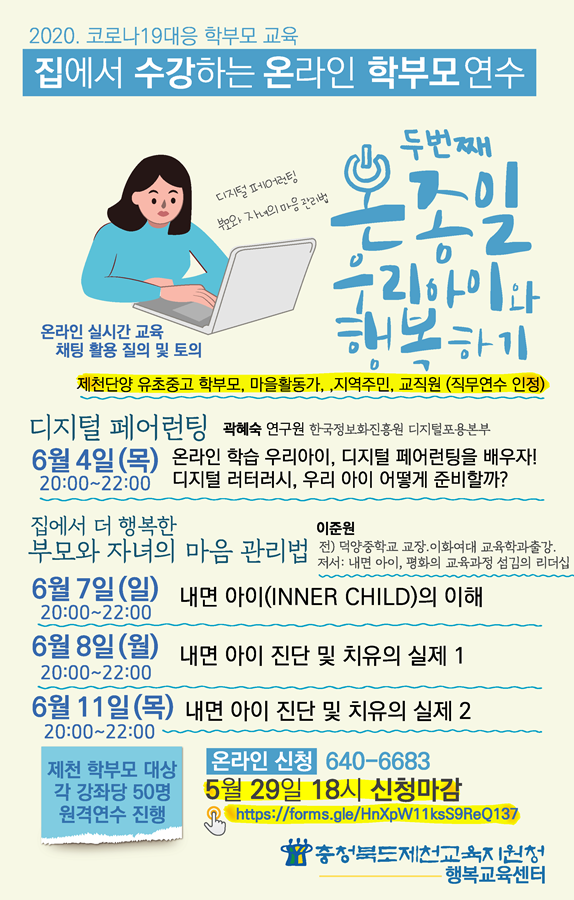 충청북도제천교육지원청 행복교육센터_홍보물(SNS용)