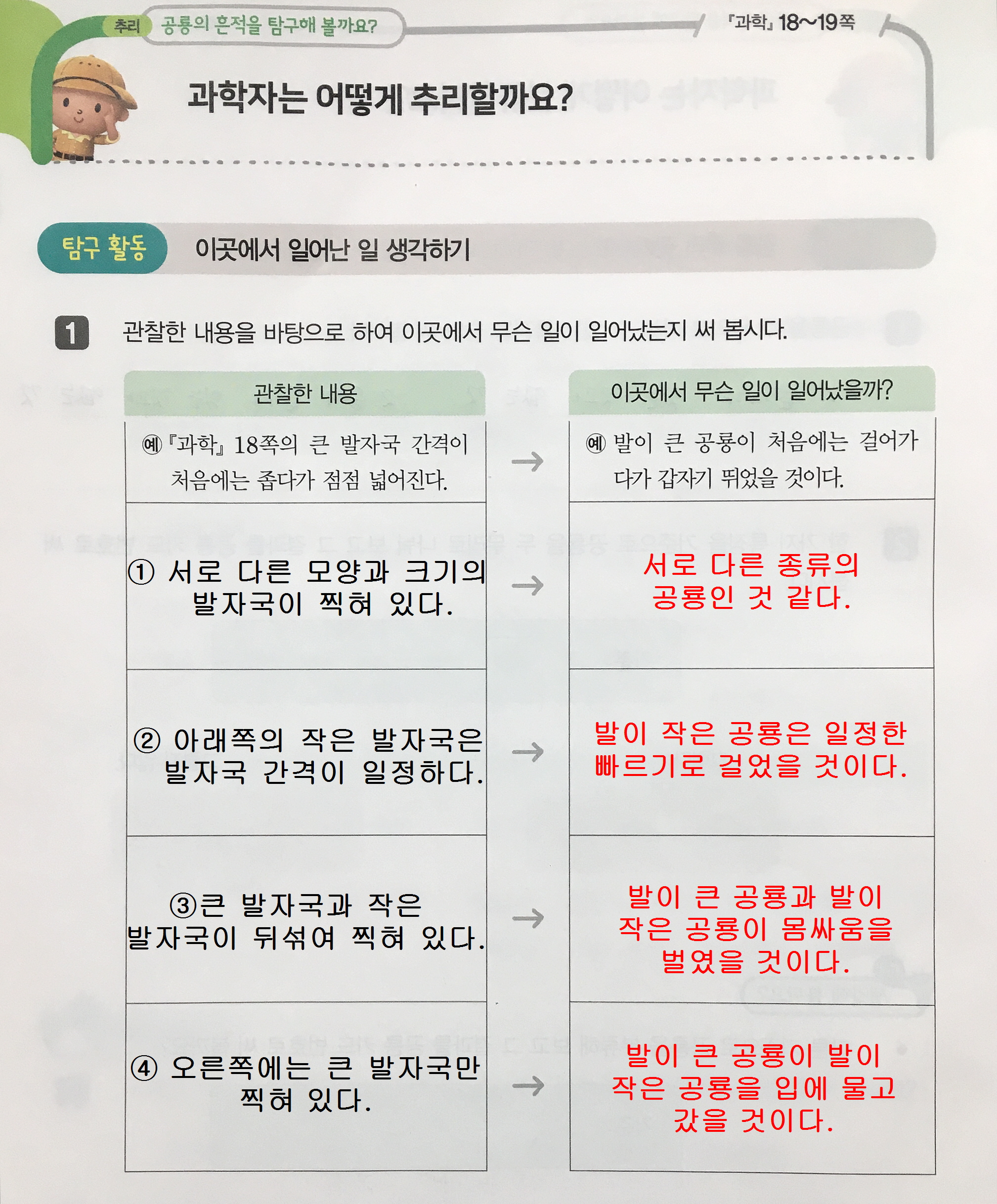 실험관찰10쪽