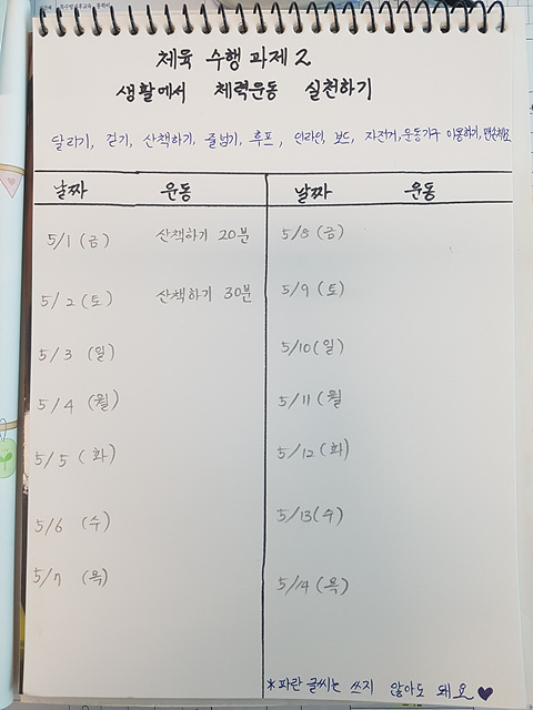 체육수행과제2_체력운동 실천_종합장(1)