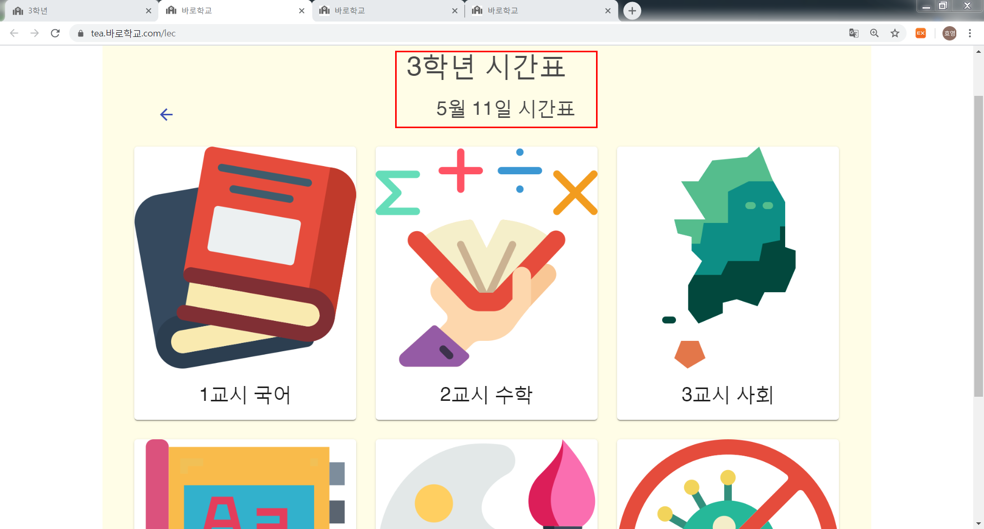 바로학교3.0 -1