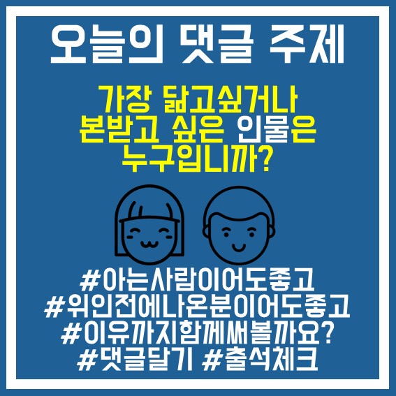 4. 닮고싶은 인물