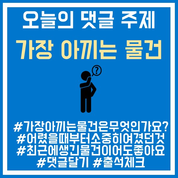 14. 가장아끼는물건