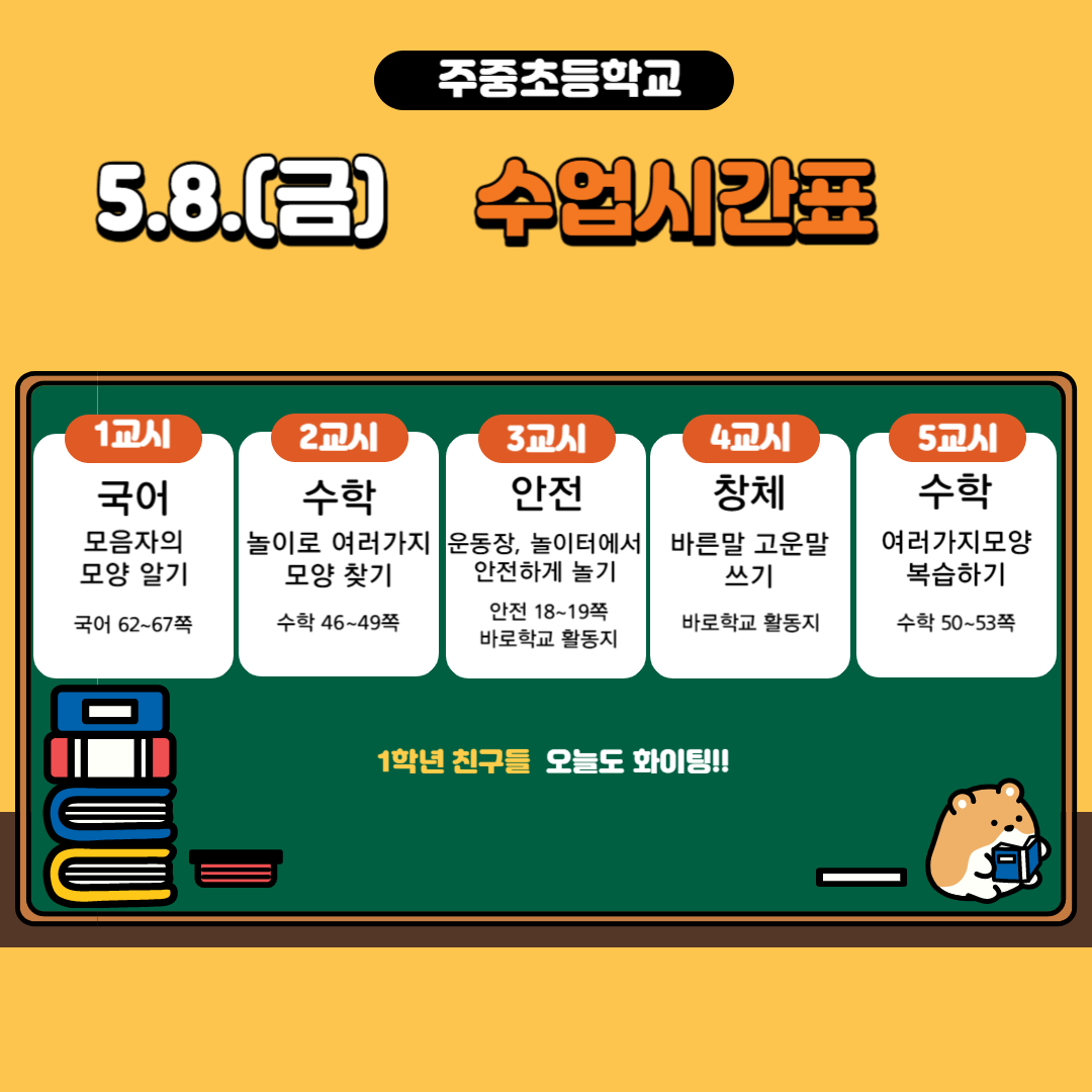 5월8일시간표