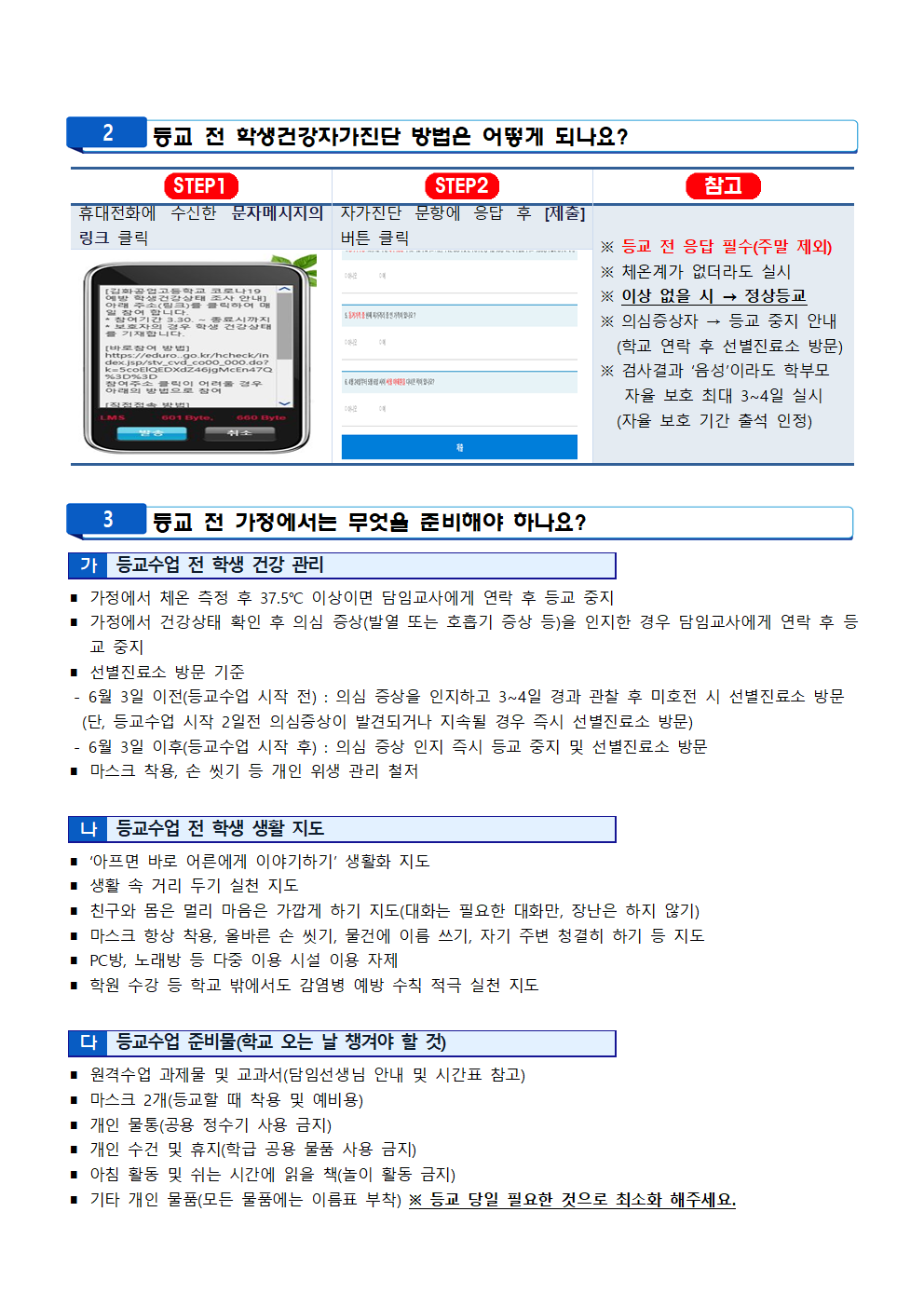 증평초등학교 4학년 등교수업 안내서002