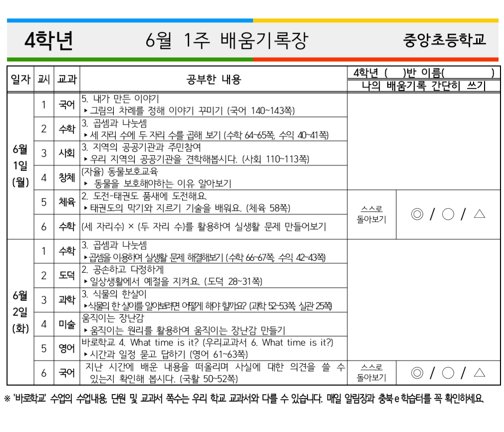 6월 1주(6월 1일~6월 2일) 배움기록장