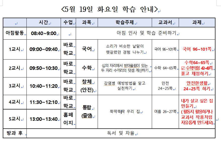 5월19일 (화) 학습안내