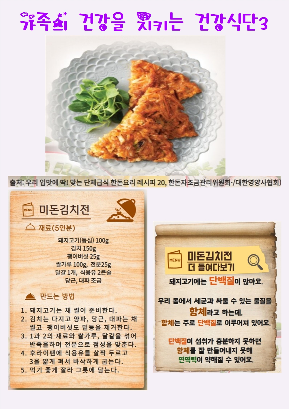 5월 6일 미돈김치전001