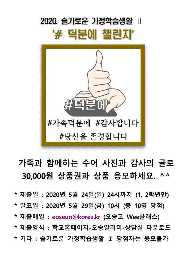 2020. (학업중단예방) 코로나 극복을 위한 슬기로운 가정학습생활 Ⅱ 홍보안내문_1