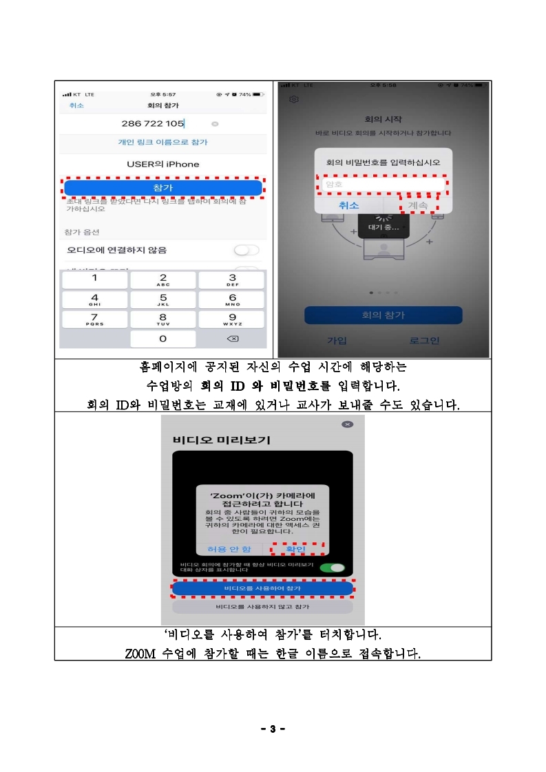 2020. 세계시민영어캠프 초6과정 온라인 가정통신문.hwp.pdf_page_3