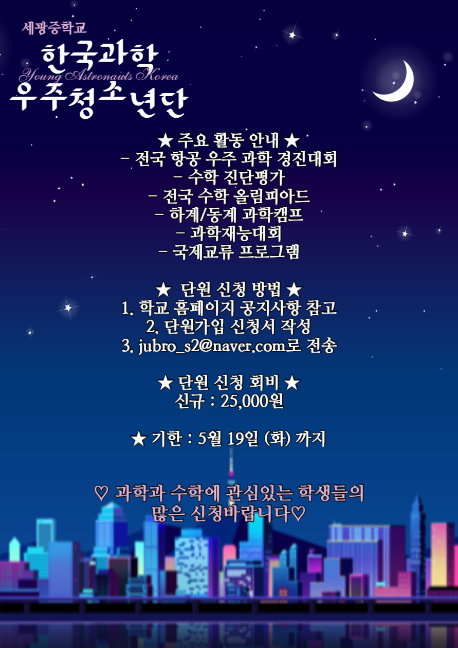 한국과학우주청소년단 안내2