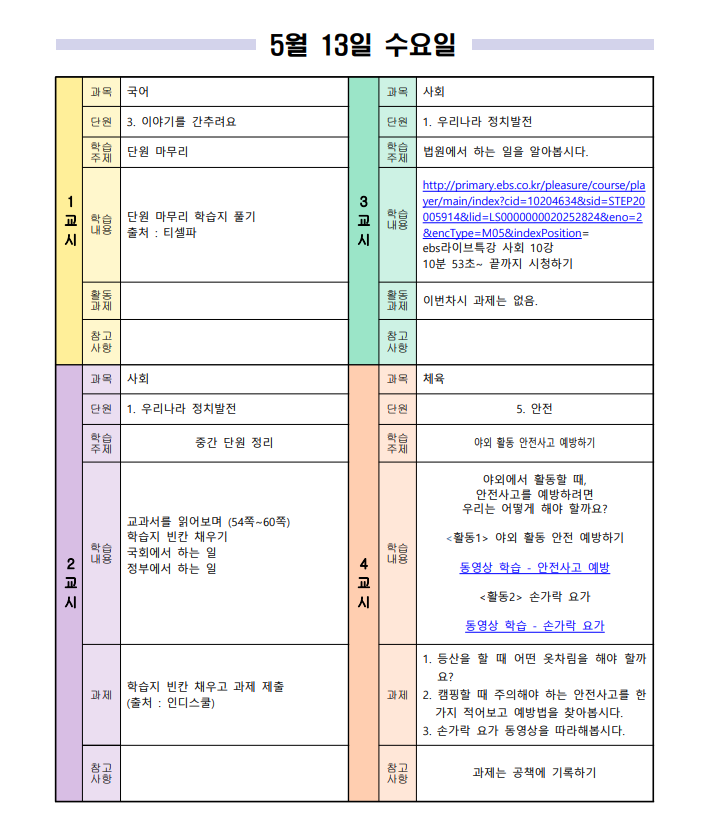 5월 13일 수요일 일일 학습 계획 1