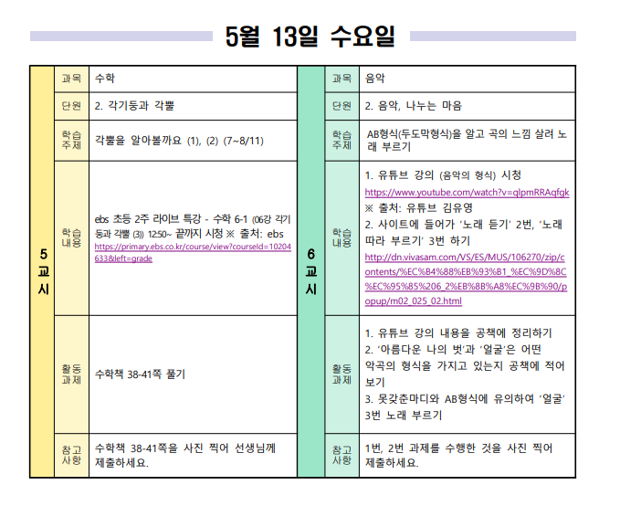 5월 13일 수요일 일일 학습 계획 2