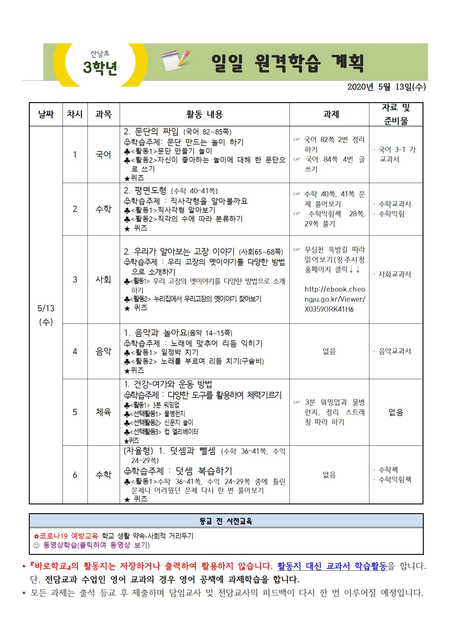 5월 13일 수