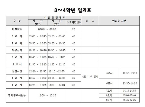 4학년 일과표002