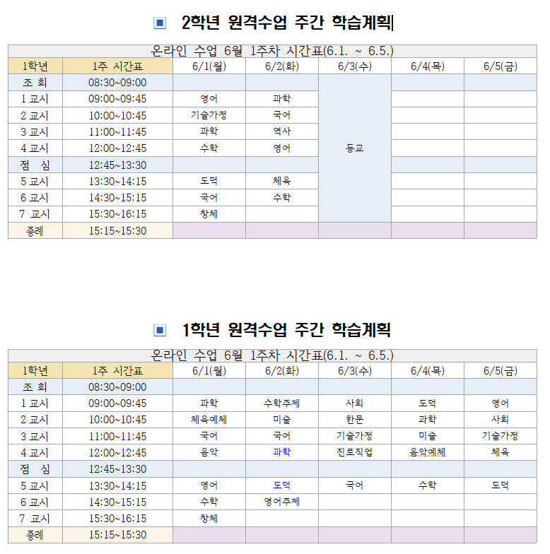 시간표