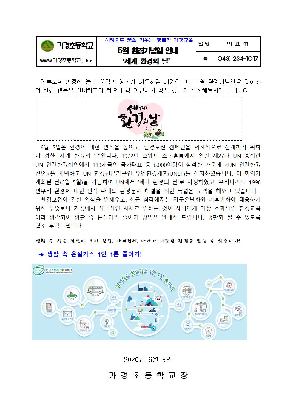 2020. 6월 환경기념일 안내장001