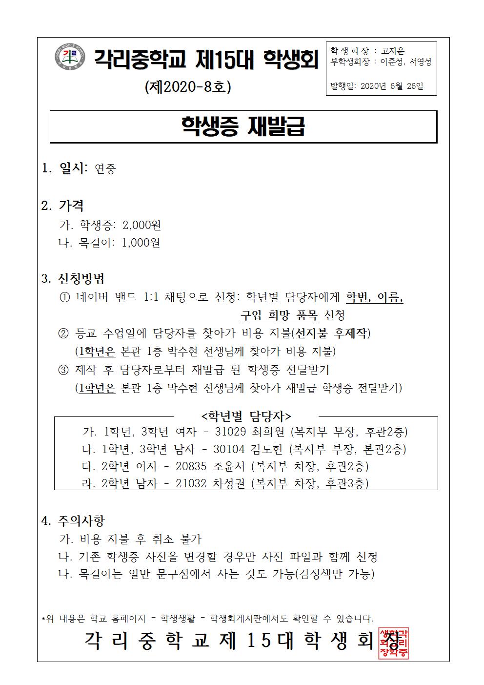 홍보물 8호(복지부) 학생증 재발급001
