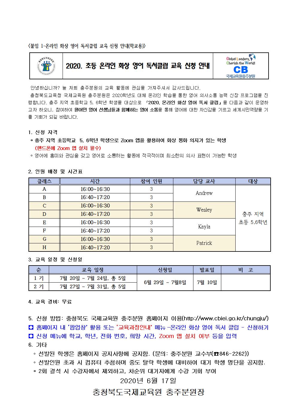 2020. 충주분원 온라인 독서클럽 가정통신문001