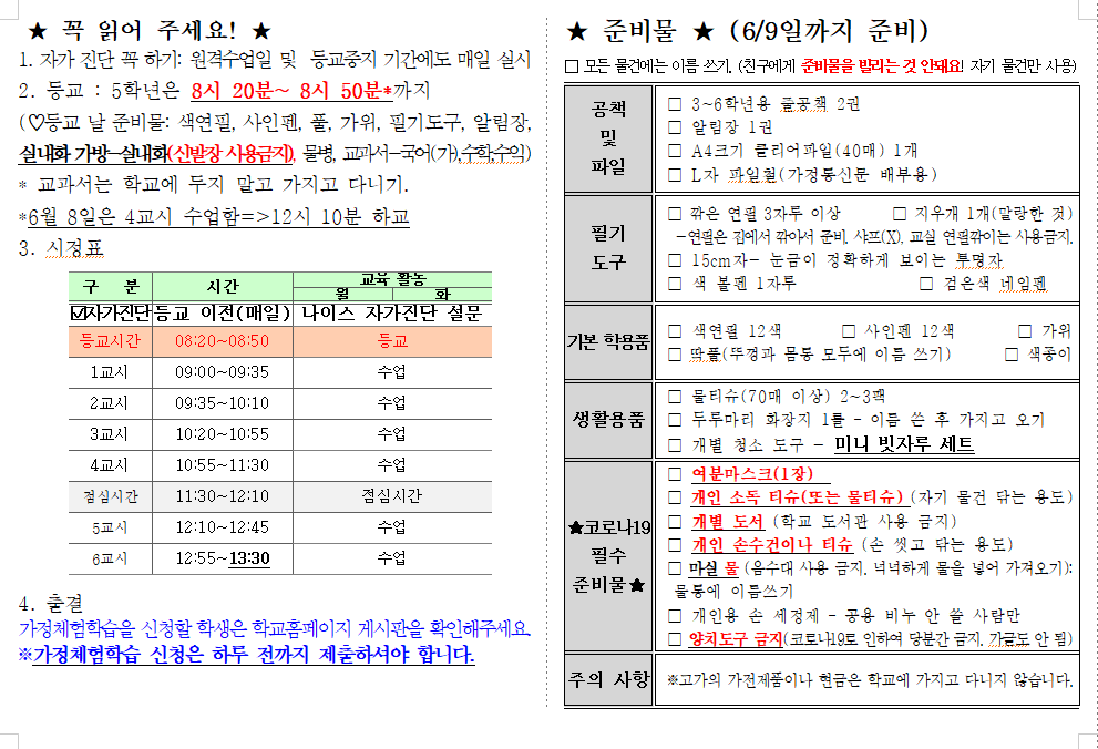 등교수업학생 준비물