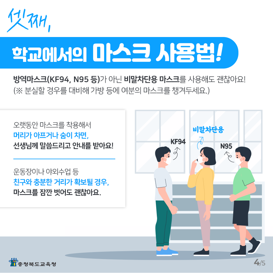 여름철 학교생활 안내서4