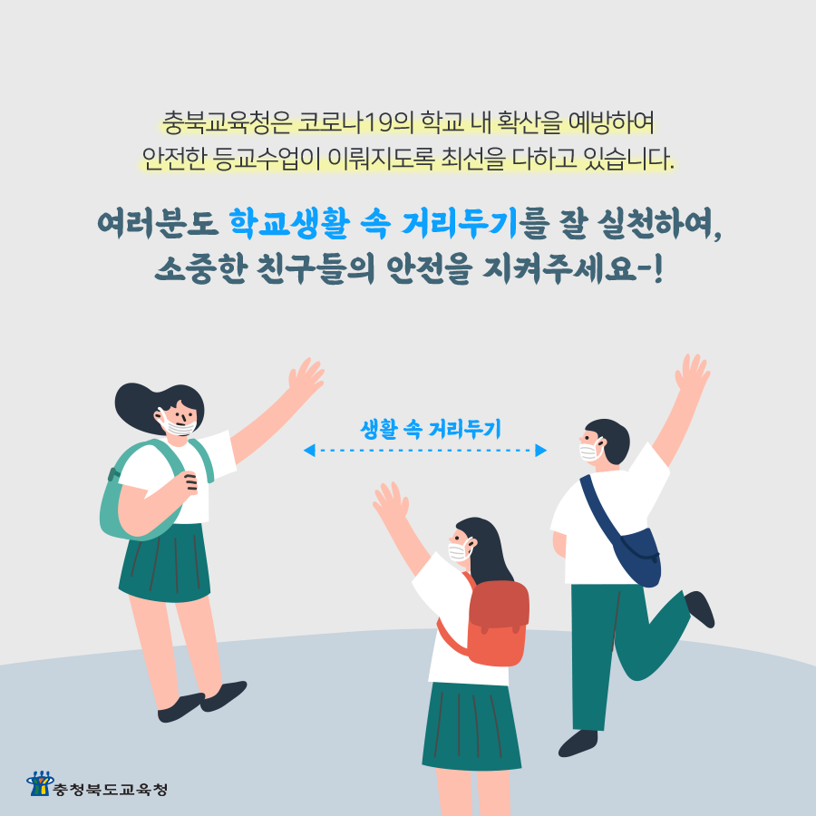 여름철 학교생활 안내서6