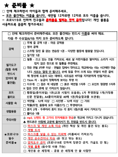 첫날 가정통신문_2