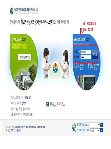 학교안전