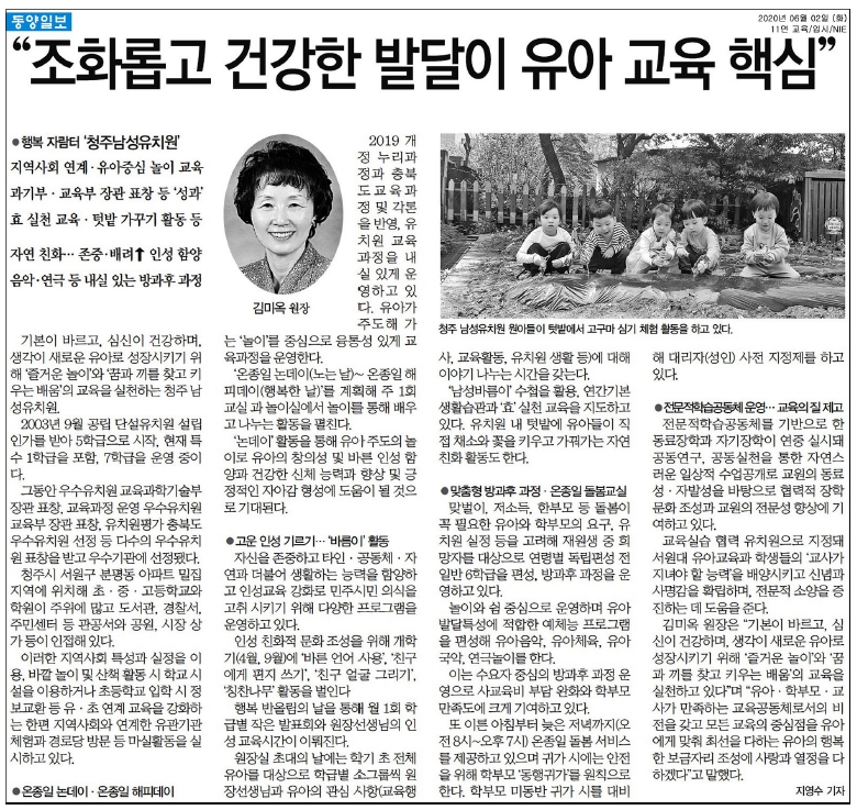 (동양일보) 남성유치원 학교소식 홍보