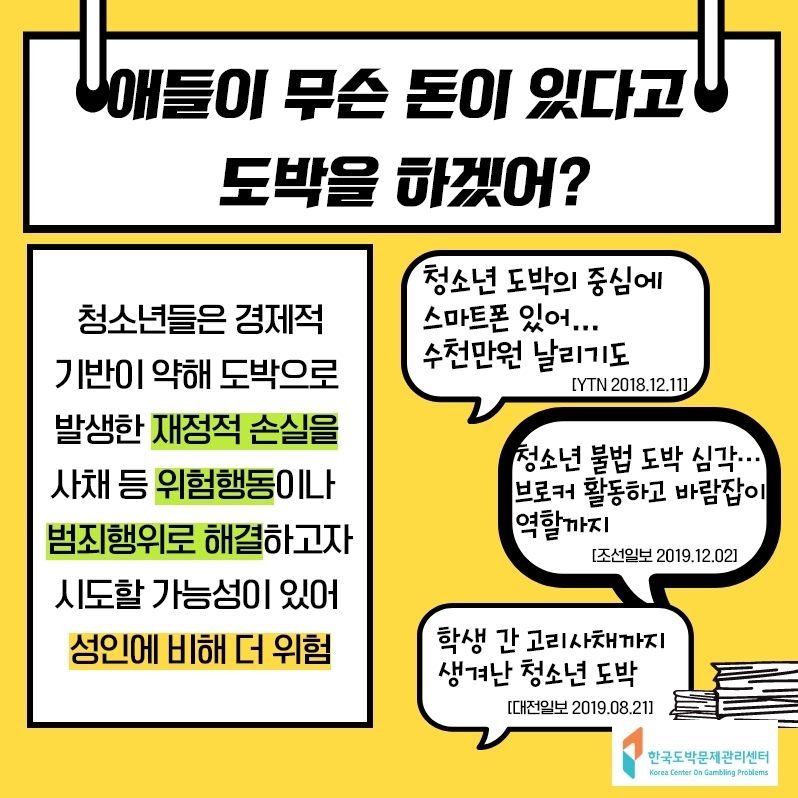 청소년 도박문제 오해와 진실 카드뉴스(합본).pdf_page_2