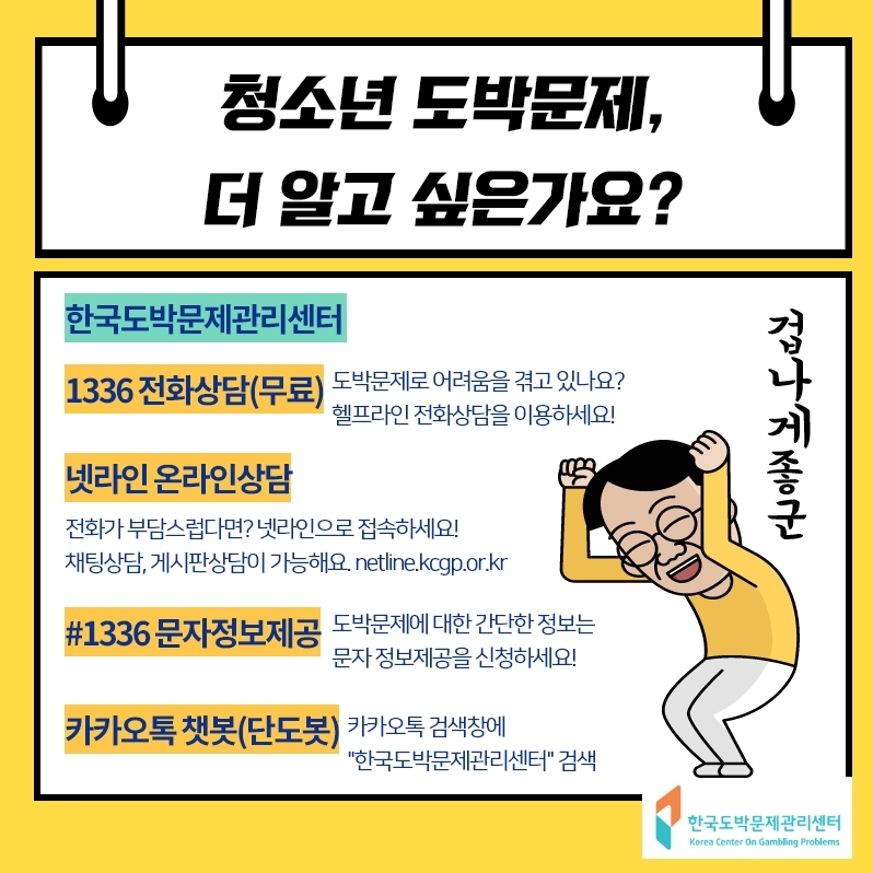 청소년 도박문제 오해와 진실 카드뉴스(합본).pdf_page_5