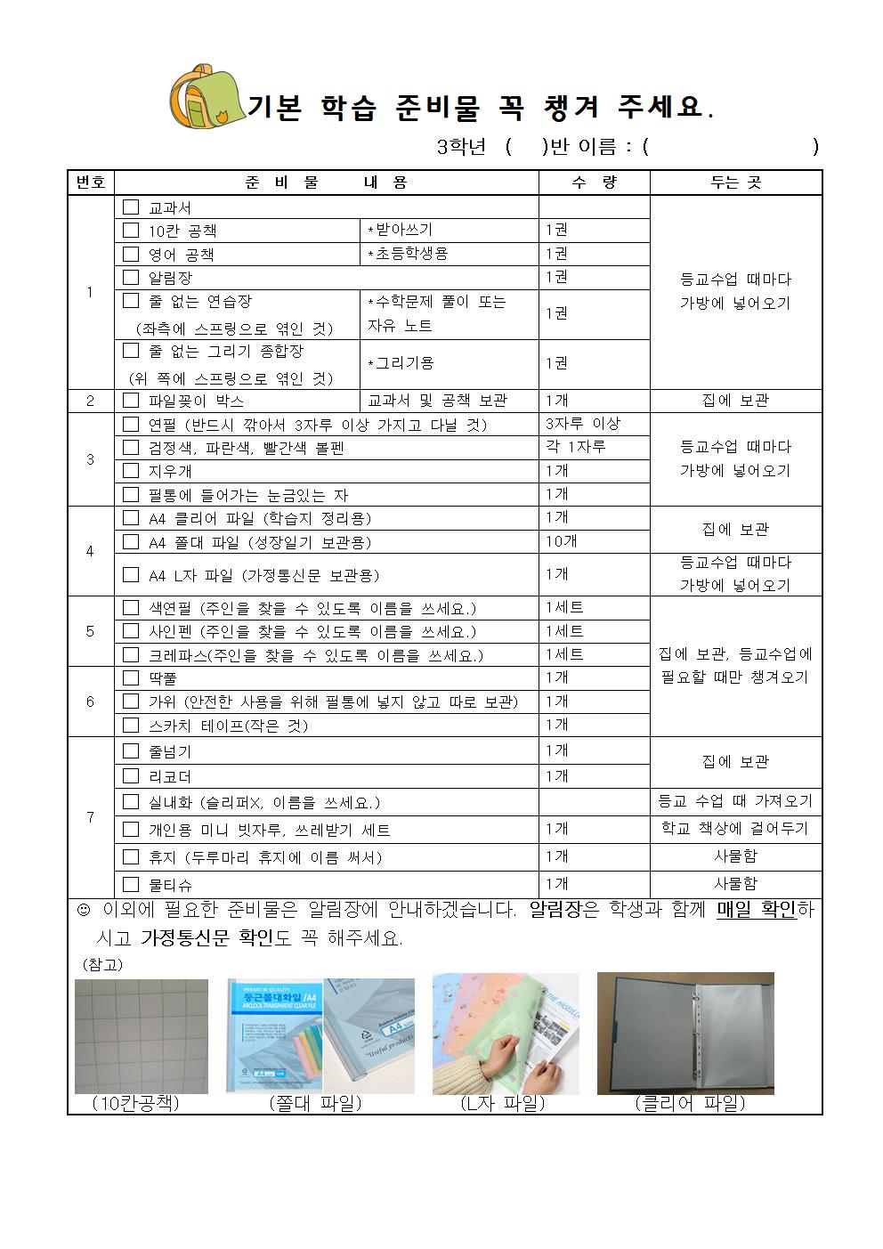 (코로나병행수업용)(6.1.수정)(2020)준비물목록001