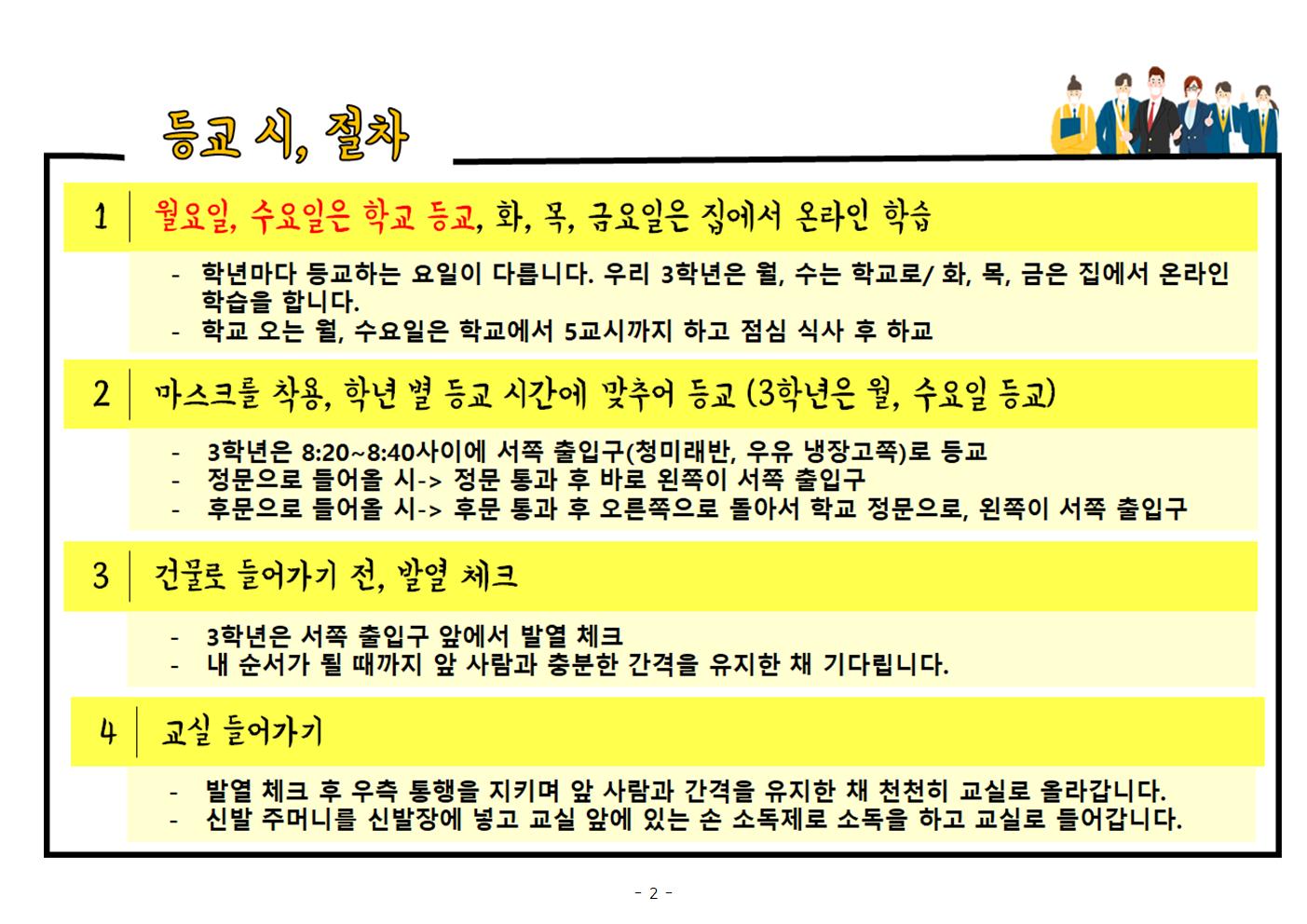 (풍광초3학년)등교개학 안내 자료002