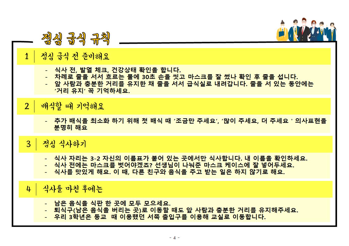 (풍광초3학년)등교개학 안내 자료004