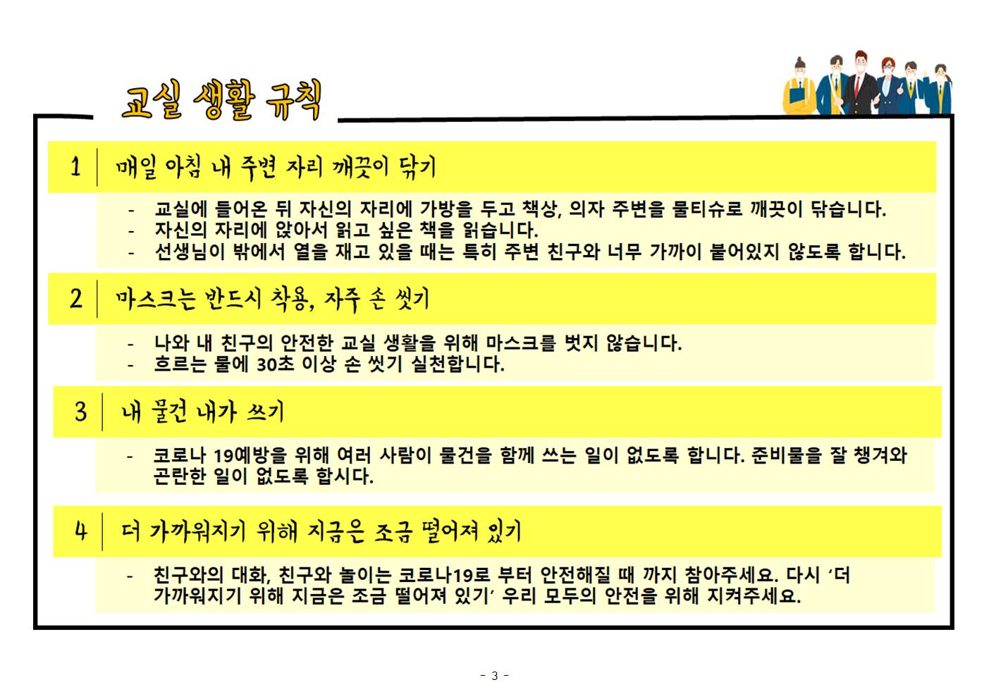 (풍광초3학년)등교개학 안내 자료003