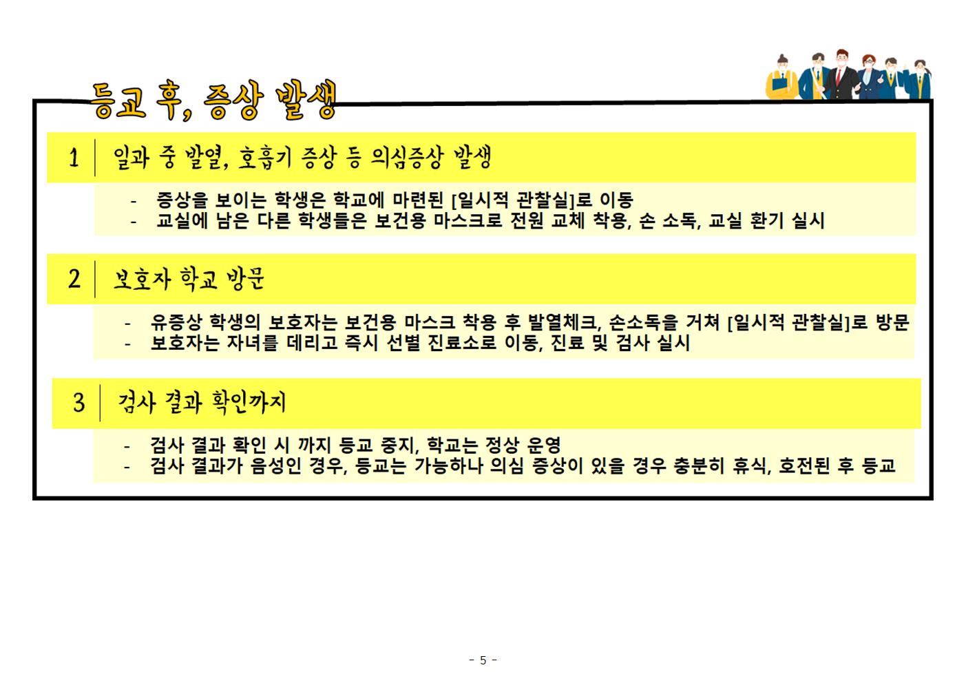 (풍광초3학년)등교개학 안내 자료005