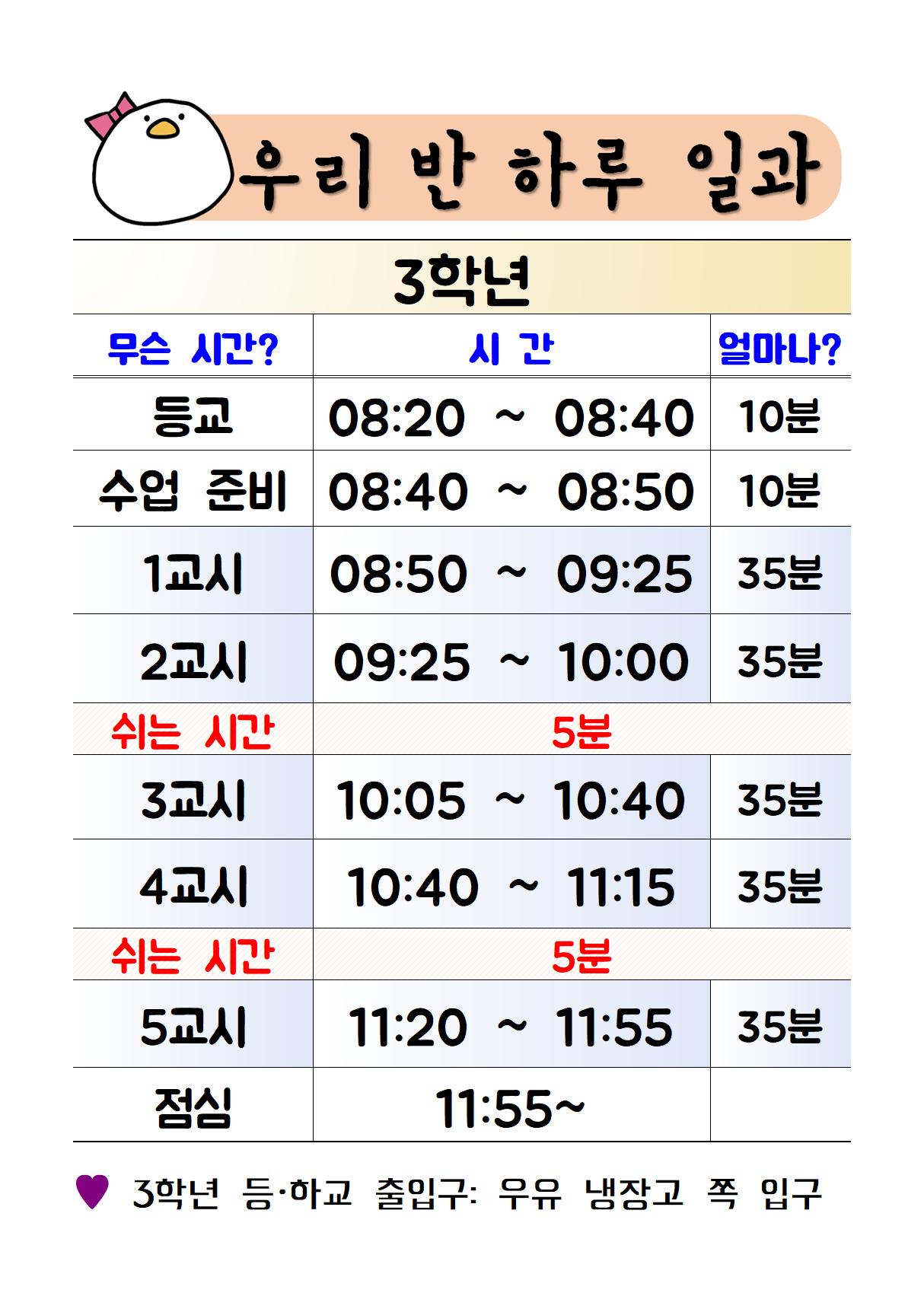 (일과시정표)우리 반 하루 일과001