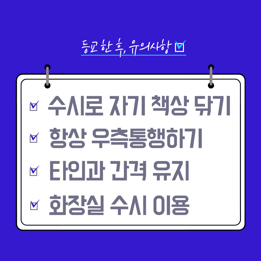 산남초-6학년-등교안내-6