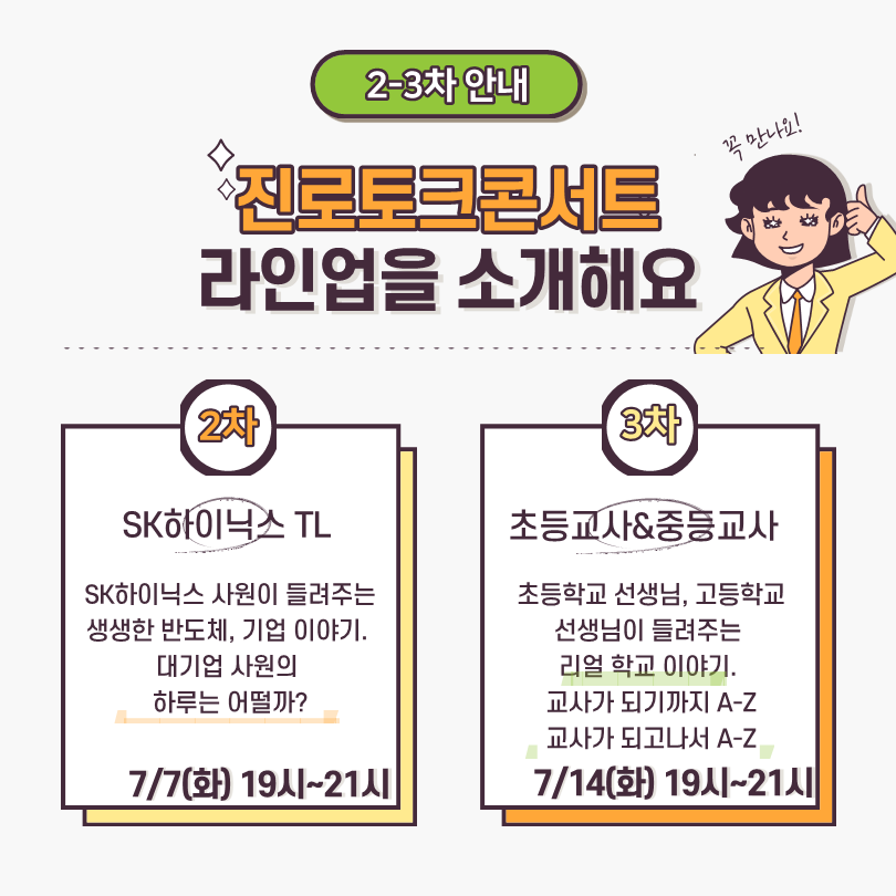 충북진로교육원 2-3차 진로토크 콘서트 카드뉴스(홍보용)_2