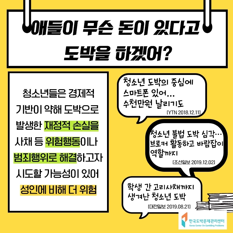청소년 도박문제 오해와 진실 카드뉴스.pdf_page_2