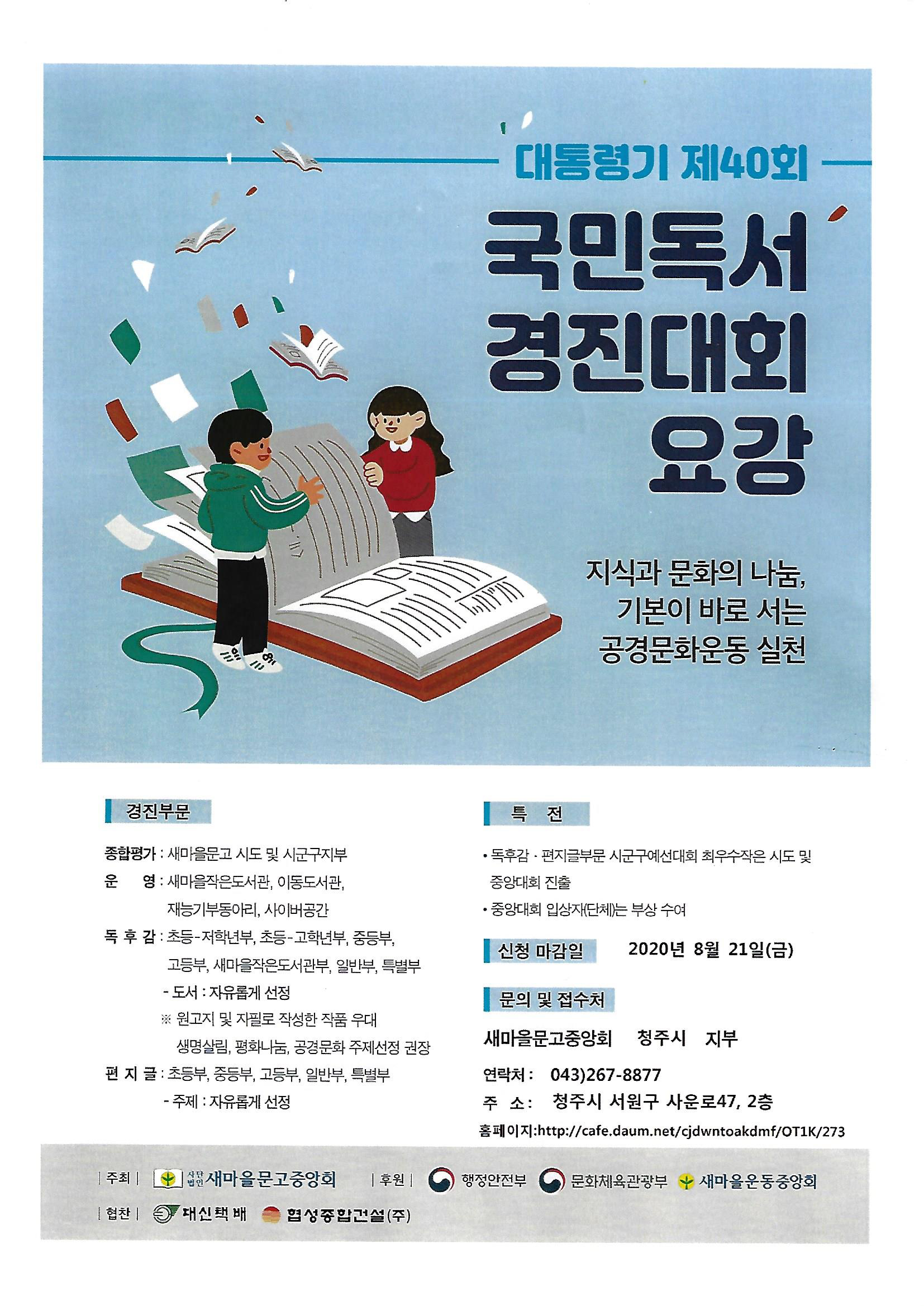 국민독서경진대회