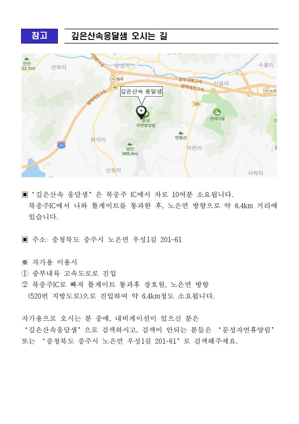충북특수교육원 학부모 연수 안내002